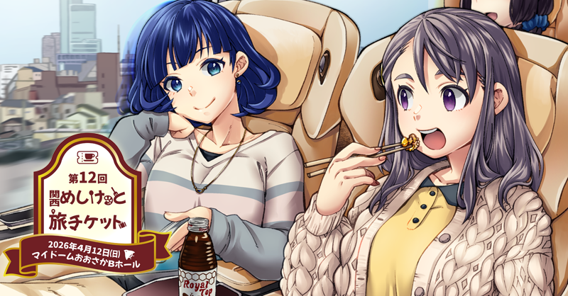 旅チケット -旅と地理のマーケット-